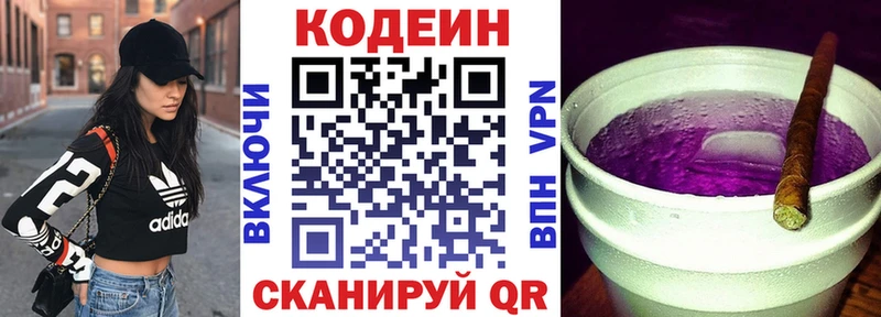 Кодеиновый сироп Lean напиток Lean (лин)  mega маркетплейс  Данилов 